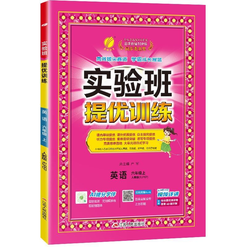 2025秋小学实验班提优训练语数英1-6年级上册同步练习书籍苏教版|undefined
