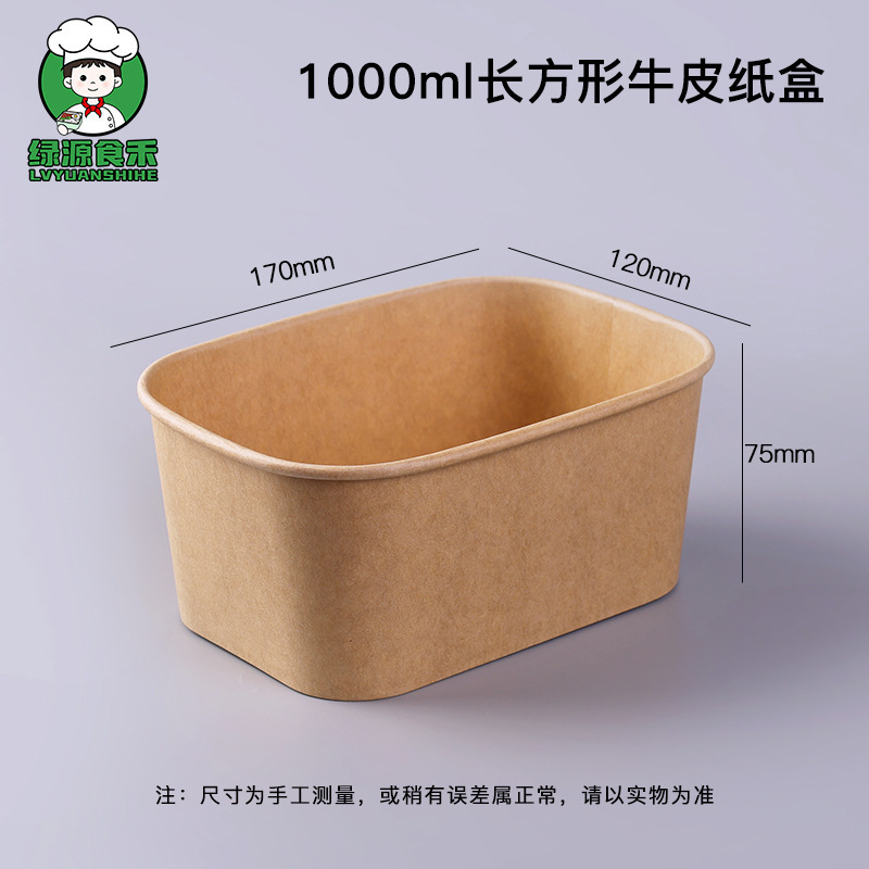 一次性牛皮纸饭盒长方形纸质外卖便当盒轻食沙拉餐盒椭圆环保高档|undefined