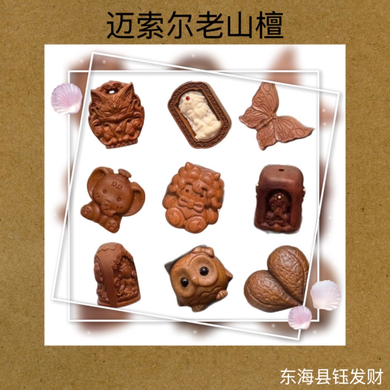迈索尔老山檀多种檀香配件DIY文玩手链项链隔珠挂坠正品老山檀