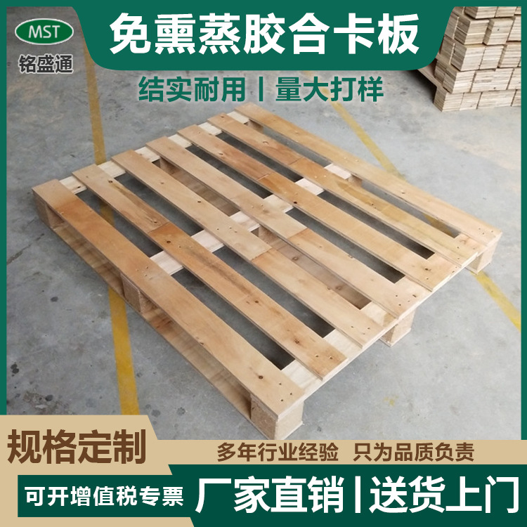 【托盘批发】免熏蒸胶合板托盘 仓库叉车胶合木卡板 木制栈板厂家