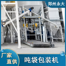 全自动吨包机 定量称重干粉料打包设备 水泥袋吨袋包装机生产厂家
