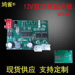 12V Bluetooth オーディオ回路基板 SMH スピーカーアンプモジュールサブウーファーボードと 2 チャンネル Bluetooth ボード