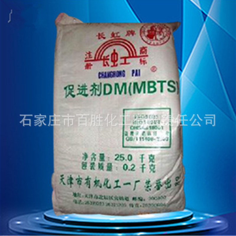 天津长虹牌橡胶促进剂DM 硫化促进剂