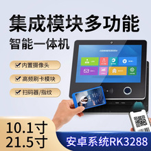 10.1/21.5寸刷卡工控一体机安卓触摸屏嵌入式集成扫码指纹摄像头