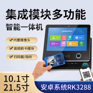10.1-21.5寸安卓一体机刷卡扫码指纹摄像头电容触摸屏液晶屏