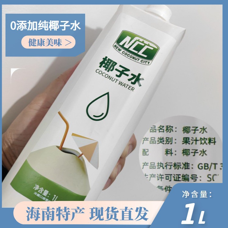 Coconut Water 1L Whole Box Bottled Juice Coconut Water for Pregnant Women Coconut Chicken Coconut Green Water Hainan Specialty Fresh Fruit