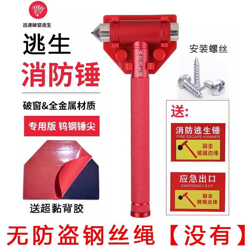 Fire Safety Hammer for Cars, Hotels, Factories, Classrooms, Tempered Glass Doors and Windows, Emergency Rescue, Window-Breaking Escape Safety Hammer