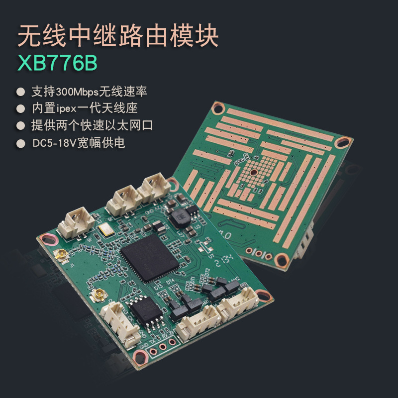 MT7628k无线路由模块高清视频传输WiFi模块监控摄像头方案DC5-18V