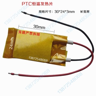 Ultra-low voltage 5V12 volt 24V220 volt constant temperature PTC heating sheet preheating and moisture removal plate electric heating sheet heater die