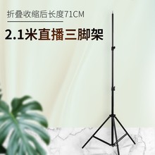 厂家2.1米补光灯 便携 测温仪 灯架 直播带货神器  手机直播支架