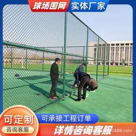 楼顶球场围栏网学校篮球场体育场防护网包塑勾花隔离网球场围网