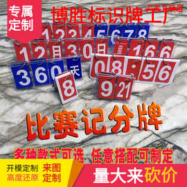 比赛记分牌计分牌翻牌数字牌时间计时牌迷你桌面乒乓球比分牌制定