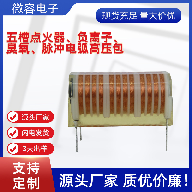 Twelve Slot line High pressure bag Ignition coil ozone Boost pulse Trigger inverter high frequency transformer