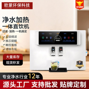 Household water purifier tap water filtration reverse osmosis heating integrated water purifier wall-mounted desktop direct drinking machine RO