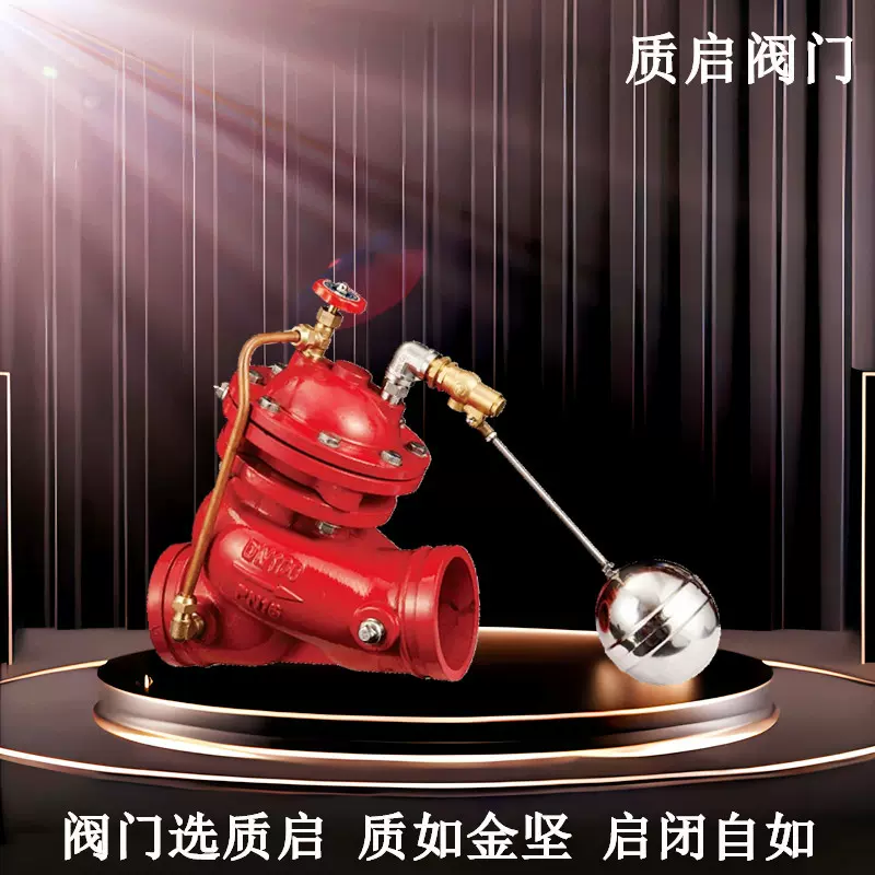 泉州质启8740X-16Q流量控制阀沟槽液压水位控制阀消防控制阀DN100