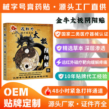 金牛太极阴阳贴自发热黑膏药贴膏药贴膏代理一件代发跑江湖地理疗