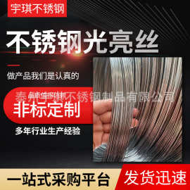 不锈钢光亮丝669不锈钢中硬丝 不锈钢丝中硬电解线光亮丝中硬线