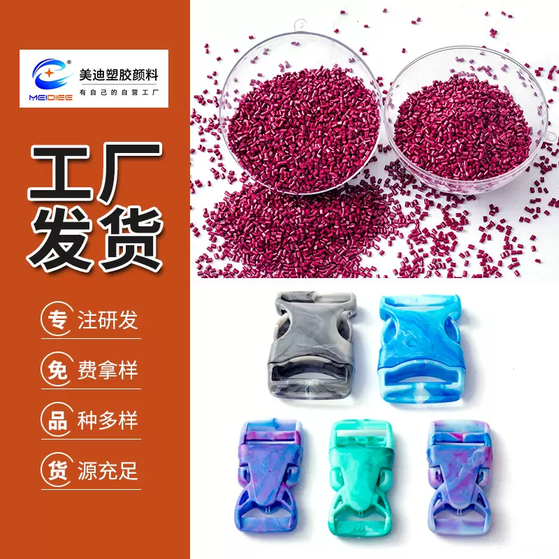 厂家直供流纹色母 高稳定性色母料 电器外壳/装饰制品专用色母粒