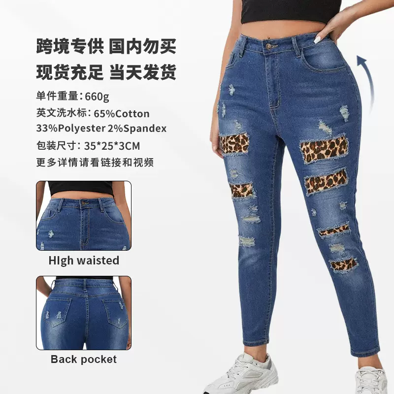 欧美跨境2025秋季新款时尚休闲显瘦高腰水洗破洞豹纹大码牛仔长裤