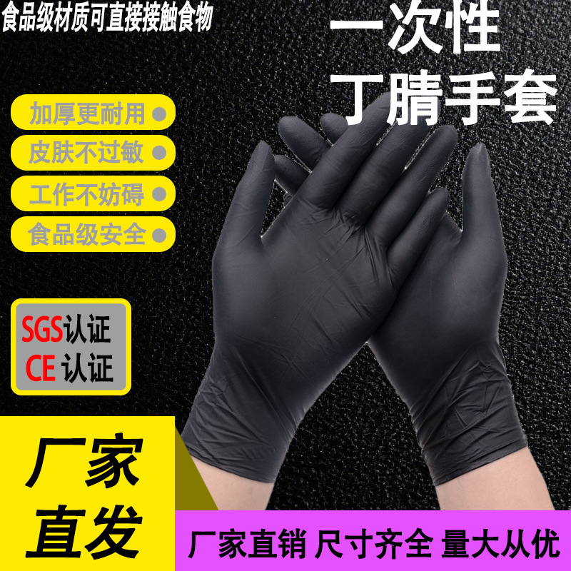 黑色丁腈手套100只袋装防油防水餐饮家务汽修丁睛防护防油污
