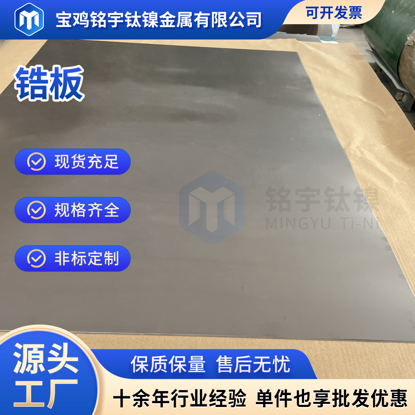 供应锆薄板耐温纯锆光亮R60702锆中厚板批发零售可裁切发货快