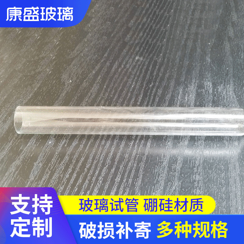 13×100mm平口低硼硅玻璃试管瓶 试管瓶现货 医用玻璃试管批发