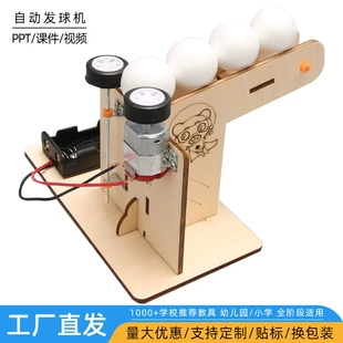 Научный набор с автоматическим мячедозатором DIY механика