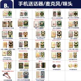 手机常用送话器适用华为荣耀OPPO小米VIVO三星A8智能机麦克风话筒