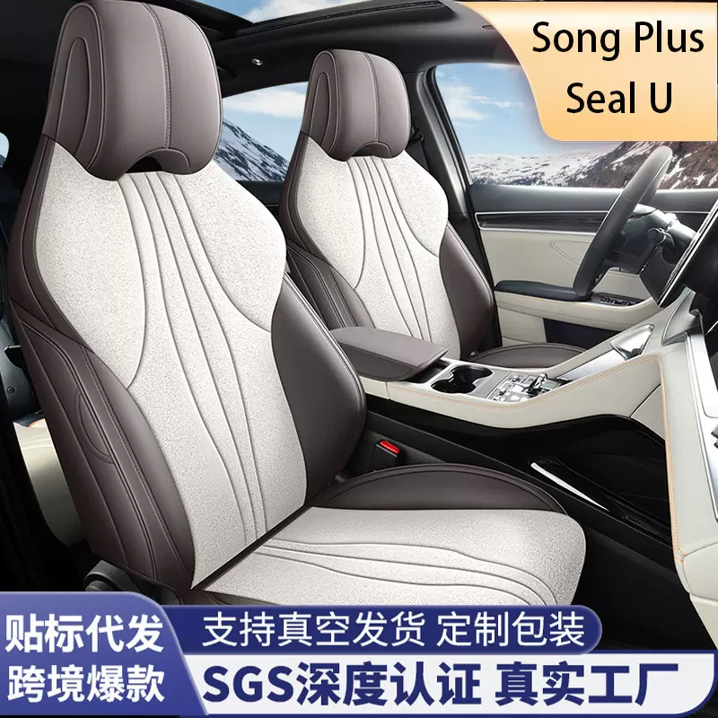 宋plus专用坐垫左舵海外右舵座套跨境全皮全包专车汽车坐垫