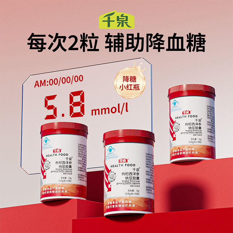 Goji Berry, American Ginseng, and Natto Capsules Assist in Lowering Blood Sugar, Blue Cap Health Food, Combined Ginseng and Wolfberry for Lowering Blood Sugar and Vitamins