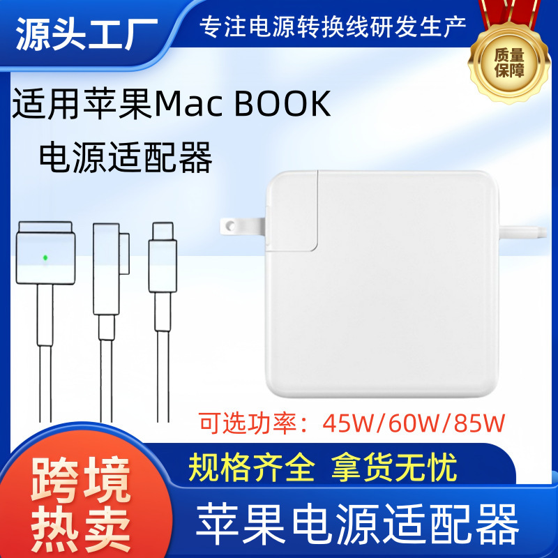 60W45W85W Is Suitable for Apple Notebook Power Adapter, MacBook Computer Charger, Multi-National Certification
