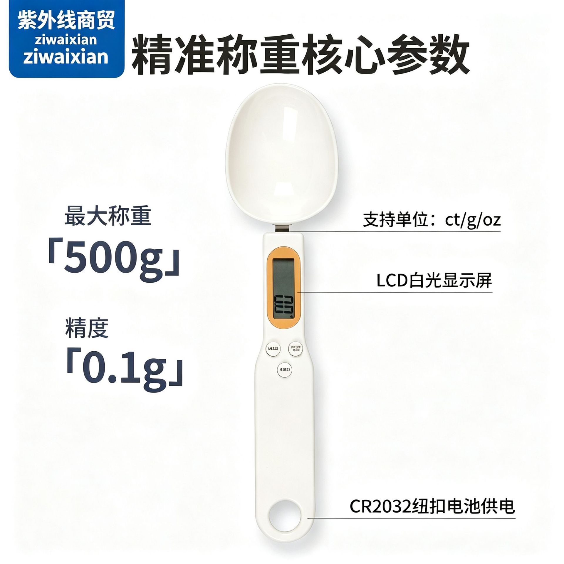 High-precision electronic measuring spoon scale, kitchen baking scale, household pet food weighing spoon, portable electronic scale with units