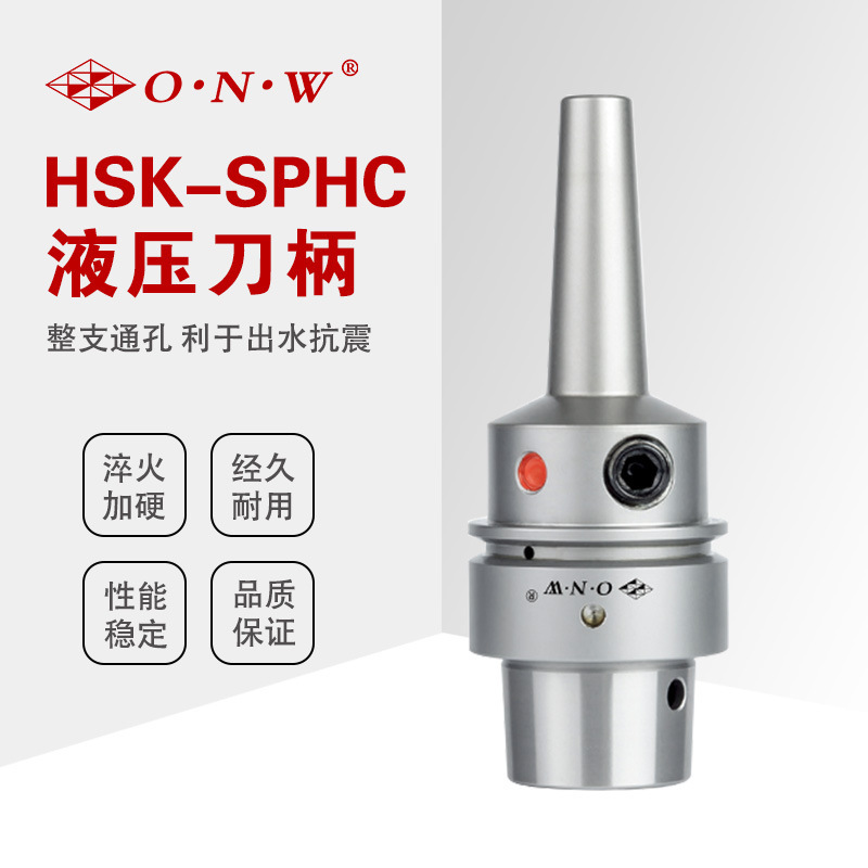 高精HSK-SPHC液压刀柄HSK50E 100A-SPHC 5 6 8 10 12液压抗振刀柄