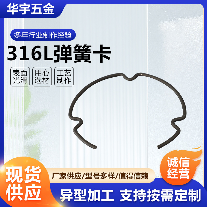 供应316L弹簧卡不锈钢折弯线材压缩弹簧异形弹簧卡箍316L弹簧卡