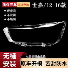 适用于东风雪铁龙新世嘉两厢三厢大灯灯罩 12-13款世嘉大灯罩表