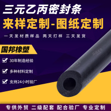 三元乙丙橡胶管EPDM发泡管 防尘防撞减震海绵管橡胶护套海绵套管