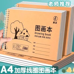 児童空白絵本A4厚手絵本幼稚園小学生用絵本二/三年生