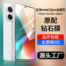 适用红米note13pro+钢化膜redmi全屏note14防指纹12Turbo手机膜11
