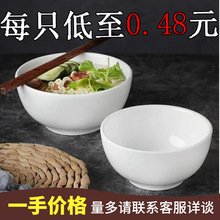 BH0D饭店用碗陶瓷白色米饭碗餐厅饭碗粿条面汤碗家用白瓷碗加厚小