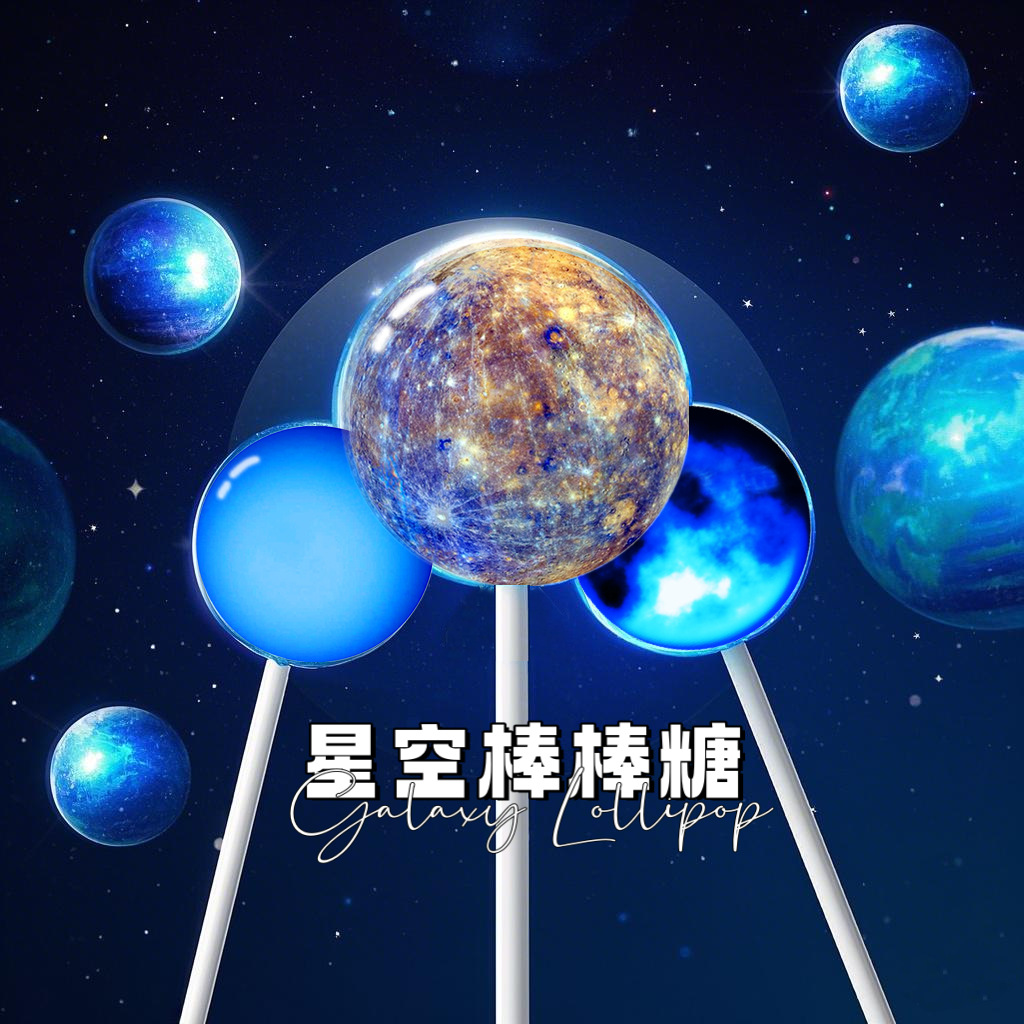 网红散装批发星空棒棒糖高颜值情侣儿童学生奖励圣诞送礼礼盒装