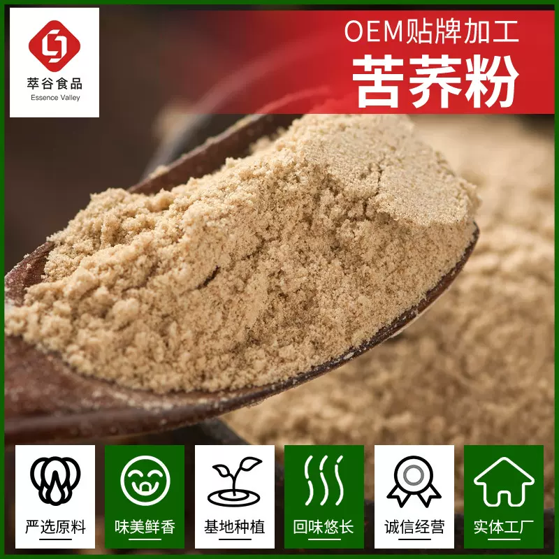 萃谷苦荞熟粉批发餐饮香辛料调味脱水蔬菜粉散装苦荞粉