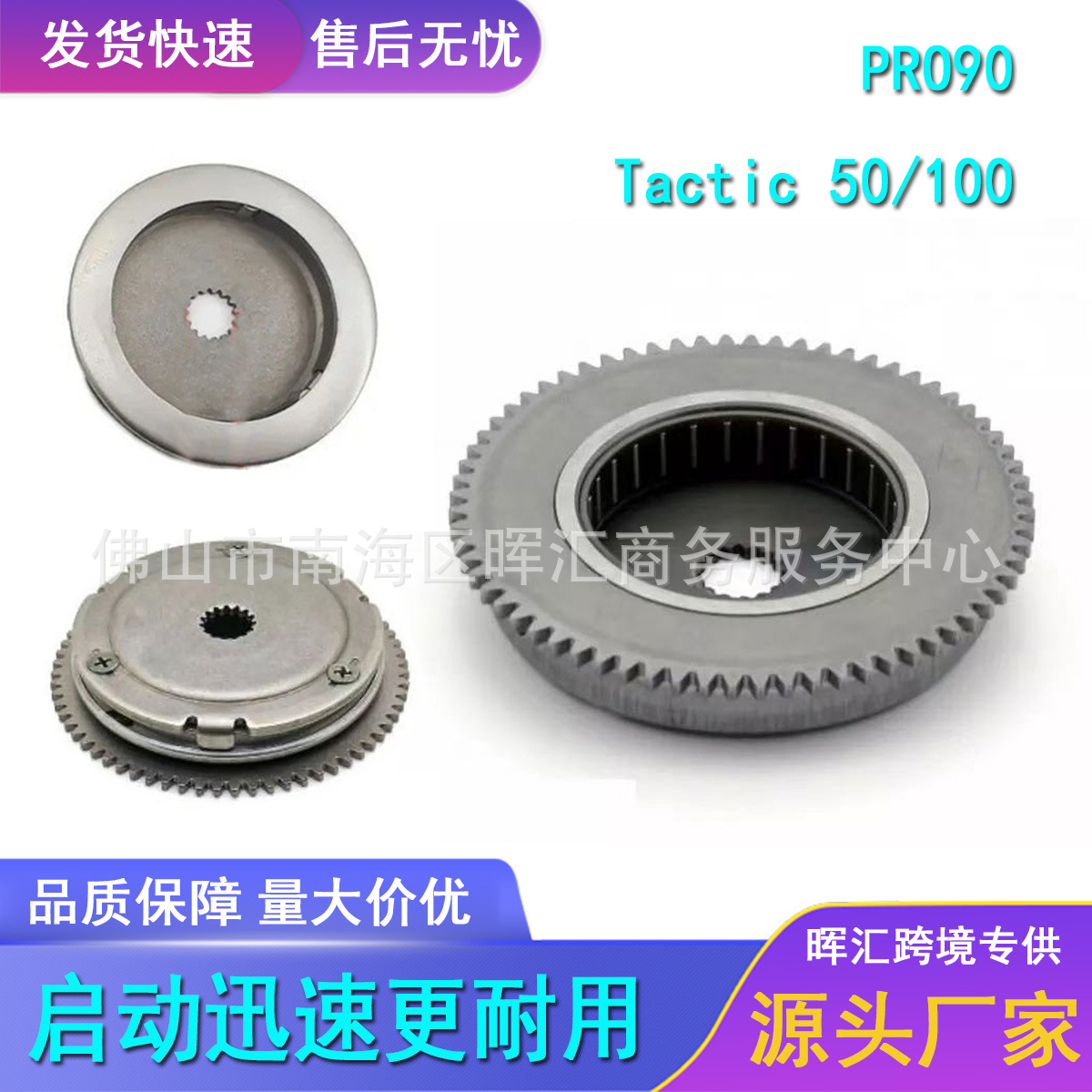 Fabricantes de comercio exterior transfronterizo aplicables a dos tiempos PRO90 disco de arranque Tactic 50/100 Overcoming Embrague Assembly