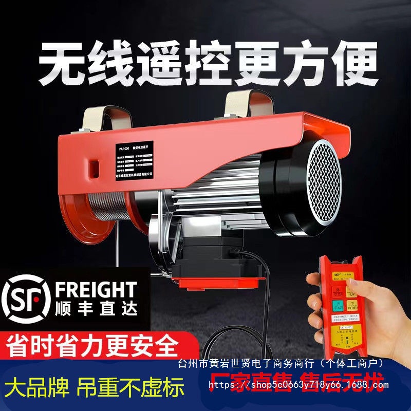 微型电动葫芦无线遥控220v小型吊机家用1吨提升机升降上料起重机