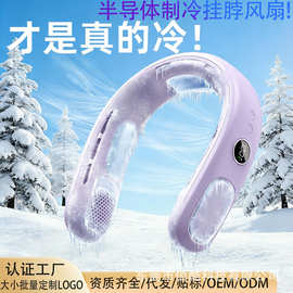 定制logo文字图片挂脖风扇强劲续航随身便携式户外挂脖半导体制冷