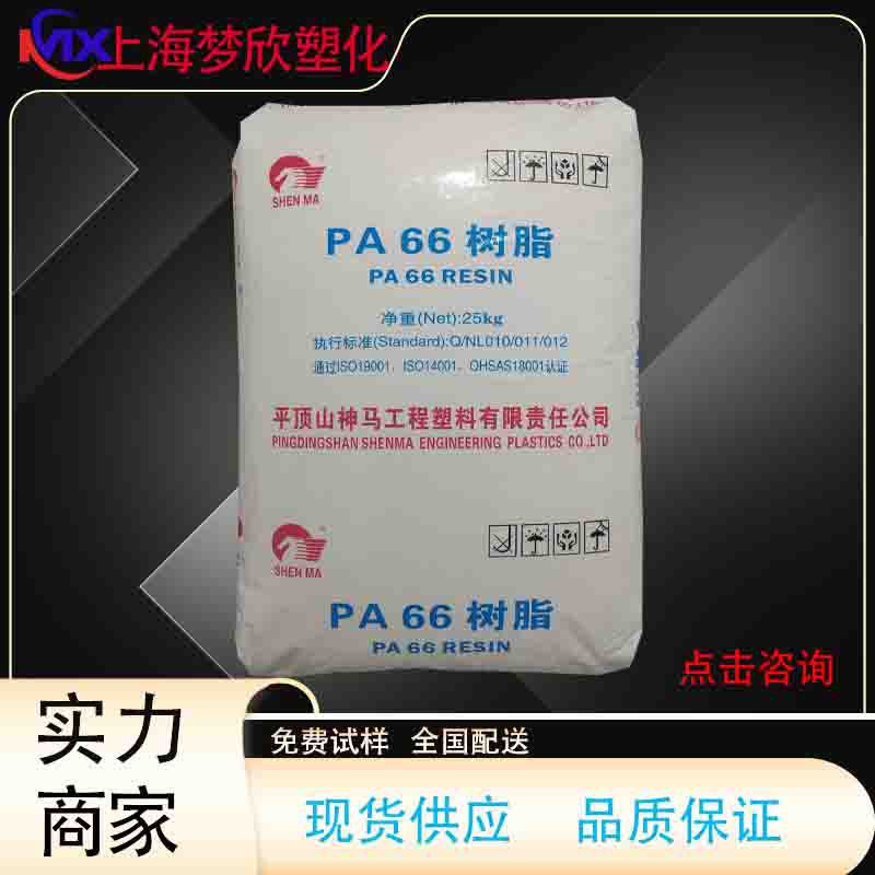 PA66平顶山神马EPR2701高光泽高流动注塑级用于电子电器汽车部件