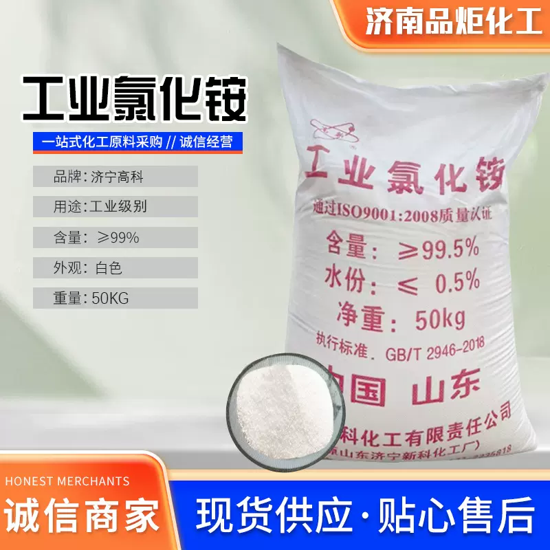 高科氯化铵工业级农用肥料密度板精密铸造印染电镀氯化铵结晶粉末