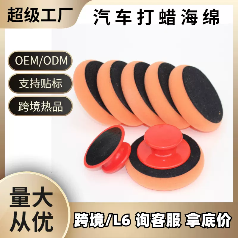 热销跨境定制汽车抛光垫 带手柄打蜡上光海绵擦 魔术贴车漆打蜡垫