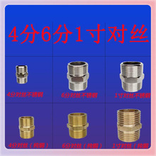 ✅外丝直接双外丝对丝铜接头内接 多规格不锈钢对丝接头