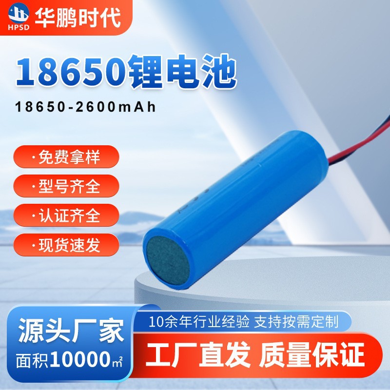 18650-2600mAh