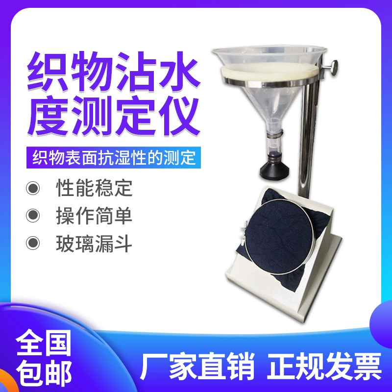 Маска, ориентированная на воде. Тестер поверхности ткани, влагостойкая, с обработанная на водной основе. Машина для обнаружения оборудования для измерения.